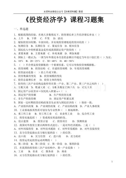 投资经济学